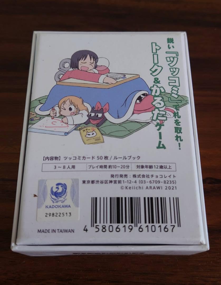 Amazon | 日常日常ツッコミかるた絶版 | かるた | おもちゃ